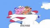 小猪佩奇：佩奇坐飞机出去玩啦，这也太爽了，好期待目的地呀