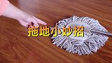 天天拖地还是脏？教你一招，地板光亮如新还耐脏