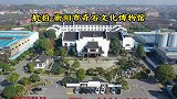 航拍衡阳市奇石文化博物馆省内首家私人博物馆3A网红景区
