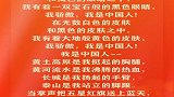 河南建业庆祝新中国成立70周年“因爱而诵”特辑：杜长杰《我骄傲，我是中国人》