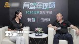 2020北京车展高层访谈：MG名爵品牌营销部总监-汪洋