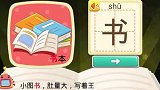 宝宝巴士拼音汉字 第41集 书本的书