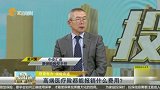 高端医疗险都能报销什么费用？