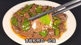 鸭血怎么做才好吃呢？试着加上青椒一起炒，出锅香气四溢鲜嫩爽滑