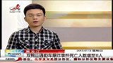 晨光新视界-20130113-尼泊尔：客车坠崖至少30人死亡