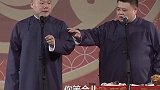 岳云鹏：你有占我便宜的嫌疑！德云社 岳云鹏