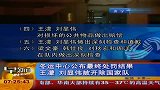 冬运中心公布最终处罚结果：王濛刘显伟被开除国家队