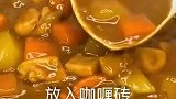 15秒教你做好吃的：懒人咖哩鸡饭