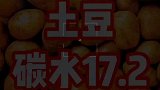 火龙果竟然是碳水！我的天啊！