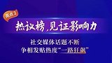 第十一届中国网络视听大会传播捷报