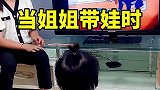 姐姐带娃操作亮了