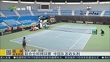 网球-15年-联合会杯：中国队首战失利 不敌哈萨克斯坦无缘开门红-新闻