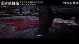 《南京照相馆》发布“罪证曝光”版预告