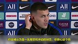 够兄弟！帕雷德斯：不在乎名誉受损 对手踢内马尔我就得上