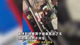 男子公交车上吃槟榔遭司机反对，称“被影响到”，下车后司机追出去争吵