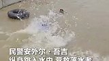 生死瞬间！男子被水冲走，新疆民警安外尔·吾吉纵身跃入急流救援