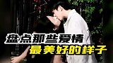 这或许就是爱情最美好的样子吧！