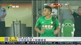 中超-15赛季-北京国安登顶中超-新闻