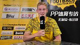 PP体育专访布兰特：加盟多特就是为了争冠 我们的引援很成功