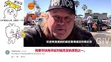 老外:这是好莱坞,这是现实