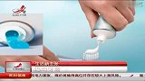 牙膏不止可用来刷牙 还有清热功能