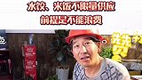 西安一快餐店为民工群体推出10元管饱暖心套餐