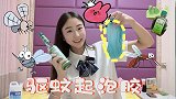 可乐用花露水和风油精做起泡胶，既防蚊又能玩，真好