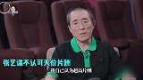 明星天价片酬惹众怒！张艺谋曾谈天价片酬一针见血：各凭本事才对