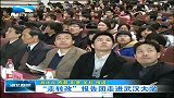 湖北新闻-20120325-“走转改”报告团走进武汉大学