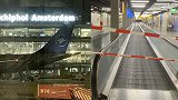 机长误触劫机警报，阿姆斯特丹机场候机大厅瞬间清空