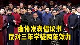 曲协发表倡议书，反对三年学徒两年效力的老思想