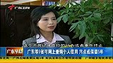 广东早晨-20131029-广东等9省可网上查询个人信用 污点或保留5年