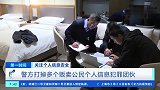 关注个人信息安全 信息消费增长迅猛 警惕个人信息泄露