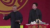 郭德纲搞笑相声，于谦还是狠啊，一挂子猪肠子都塞进去了