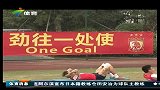 中超-14赛季-恒大半程回顾：状态？状态！-新闻