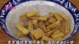 泡腐竹不要放水里就泡，教你几个小妙招，是下酒下饭不错的选择