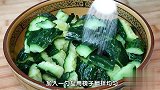 饭店的凉拌黄瓜为啥好吃原来是有诀窍的，这样做脆嫩爽口又入味
