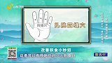 大医本草堂-20220929-民间智慧消积食