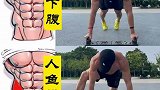 练腹的动作那么多，收藏这一套就够了