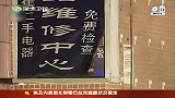 财经频道- 广州：废旧冰箱爆炸.维修工惨死