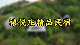 广州版的鸟巢酒店，禧悦庄精品民宿！