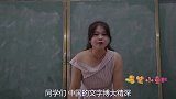 老师提问汉字，结果学渣受到老师的表扬，学霸却抄10遍字典！