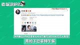 孙宇晨“放鸽子”，取消3000万天价午餐！巴菲特同意“延期举行”