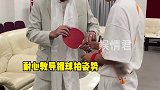 张继科教丁真颠乒乓球 这画面也是太有爱了！竟然手把手哈哈哈新潮好物夜