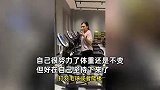 原来减肥比考研还难！女生读研半年胖到180斤为减肥退学