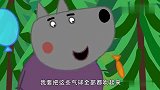 小猪佩奇：小狼温蒂太幸福了，和同学一起过生日，却争着抢气球！