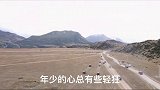 要是没听到许巍老师的歌，或许我现在还有点存款！西藏 旅行 自驾游 许巍 企业号