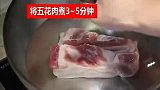 四川名菜回锅肉做法