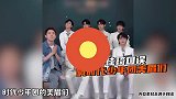 李佳琦直播再口误，叫时代少年团“美眉”，弟弟们对视笑而不语