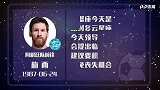 梅西星盘运势  变阵带来机会